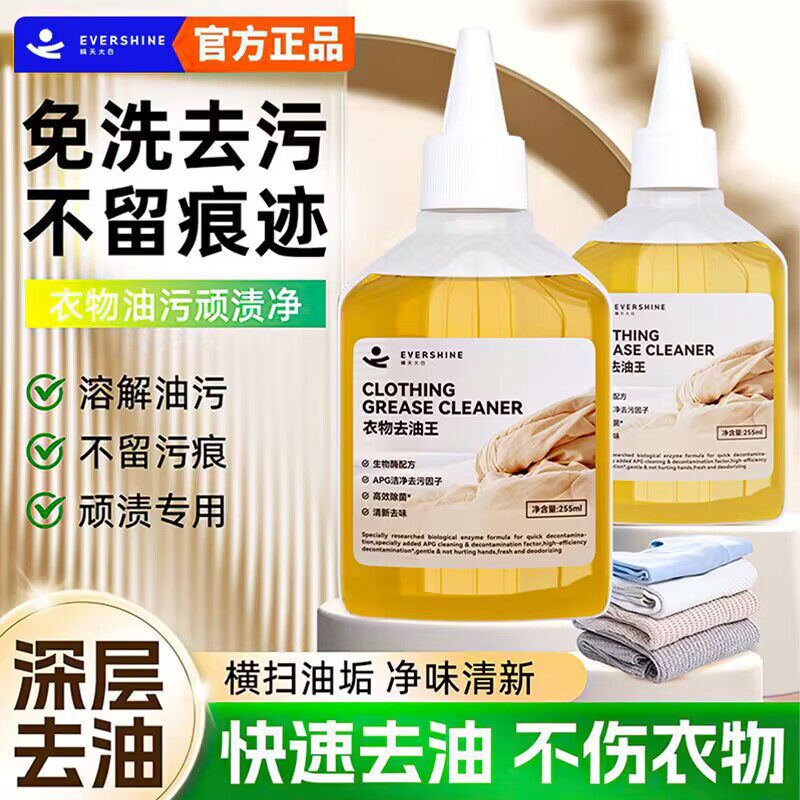 晴天大白衣物去油王去除油渍老油斑顽固污渍神器油点清洁剂免水洗