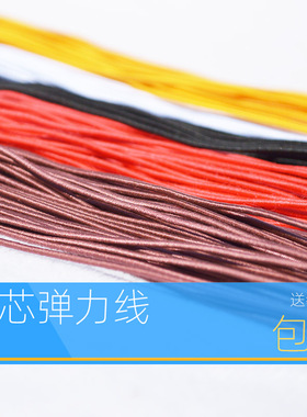 佛珠手串绳弹力线串珠手绳耐磨松紧手链绳子穿珠皮筋文玩线绳编织