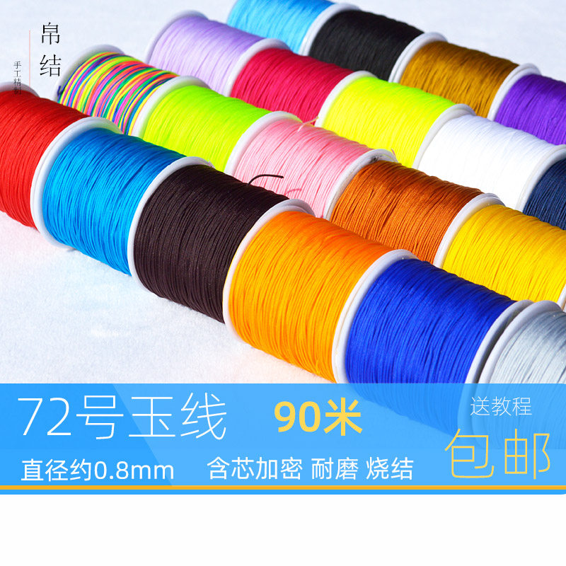 72号玉线加密红线手工材料编织绳