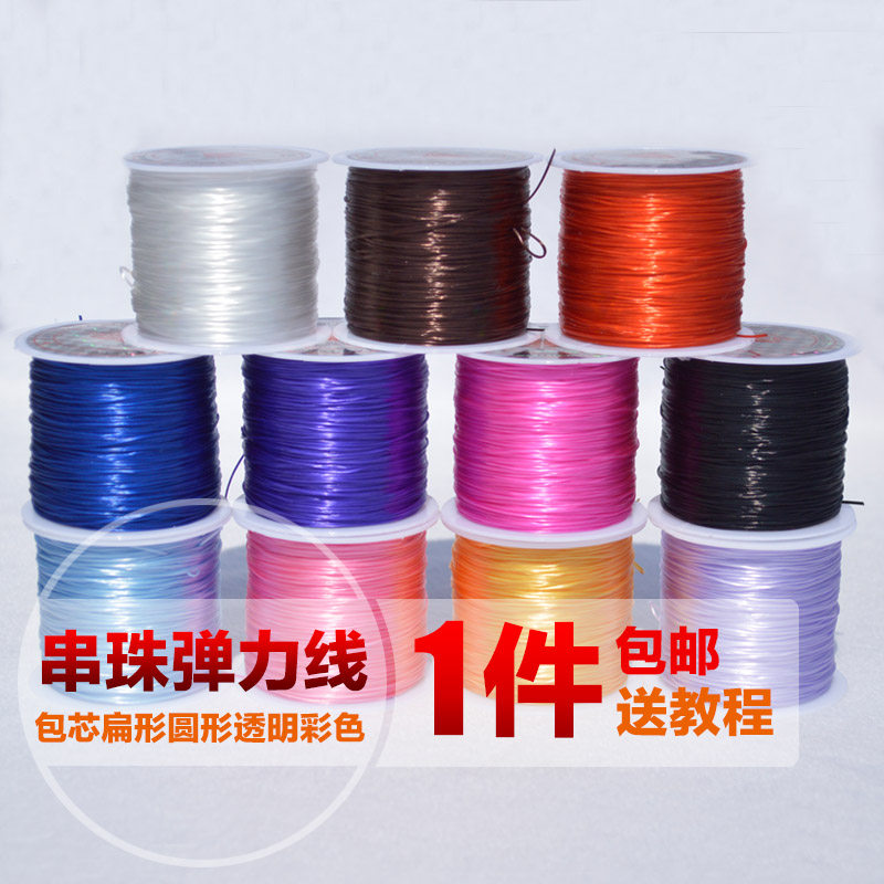 扁弹力线圆包芯穿手链松紧线橡皮筋线佛珠手工串线 DIY水晶散珠