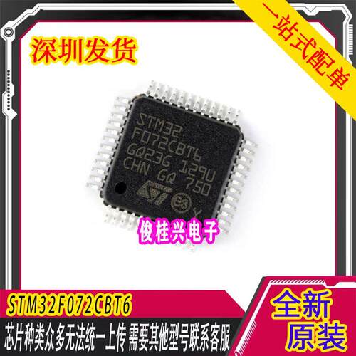 STM32F072CBT6 LQFP-48 ARM Cortex-M0 32位微控制器-MCU