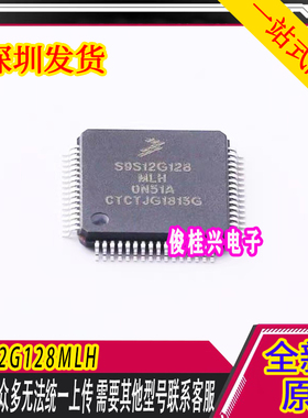 S9S12G128MLH 0N51A 汽车电脑板CPU芯片 16位微控制器