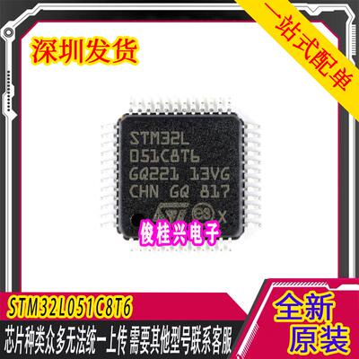 STM32L051C8T6 LQFP-48 ARM Cortex-M0+ 32位微控制器MCU
