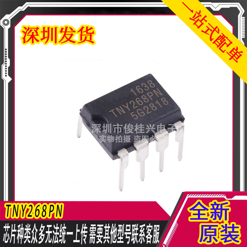 原装现货 tny268pn dip-8 现货库存 拍前询价