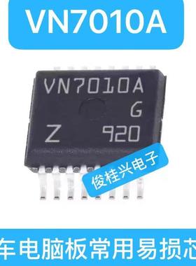 VN7010A 适用于本田思域BCM通病IC芯片 IG电源线易损芯片