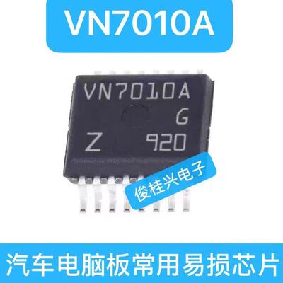 VN7010A 适用于本田思域BCM通病IC芯片 IG电源线易损芯片