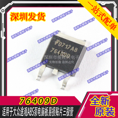 76409D 适用于大众途观ABS泵电脑板易损贴片三极管贴片芯片