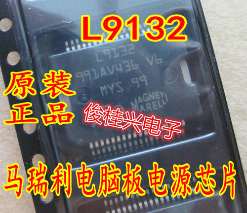 L9131 L9132 适用雪铁龙凯旋马瑞利汽车发动机电脑IC电源管理启动