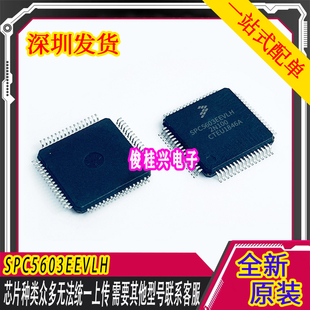 SPC5603EEVLH LQFP64 飞思卡尔嵌入式-微控制器CPU 512KB闪存