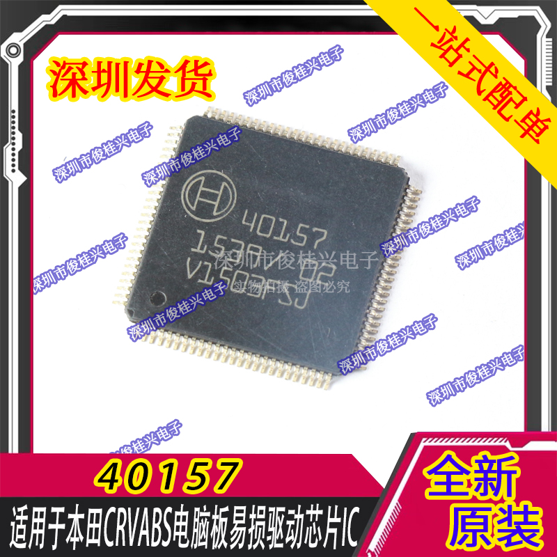 40157 07923 适用于本田ABS电脑板易损电源驱动芯片 全系列配件