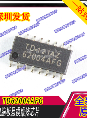 TD62004AF 62004AFG 适用于现代伊兰特转向灯驱动维修芯片