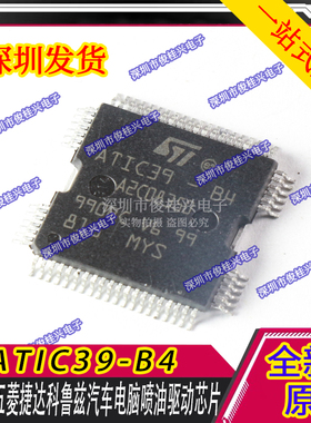 ATIC39-B4 A2C08350 适用于五菱捷达科鲁兹汽车电脑喷油驱动芯片