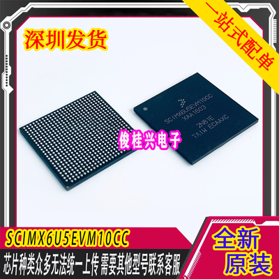 SCIMX6U5EVM10CC 单片机32位微控制器MPU 质量保证 全系列芯片