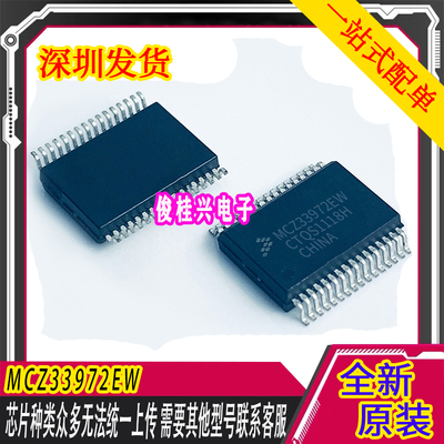 MCZ33972EW  适用于起亚智跑高尔夫6 BCM车身电脑板转向灯芯片