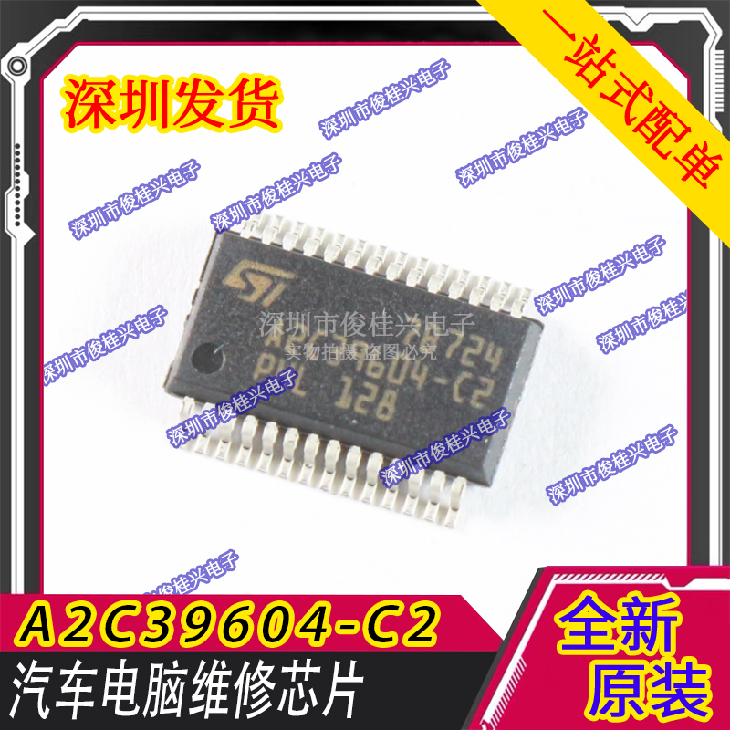 A2C39604-C2 适用于M54发动机奥迪宝马氧传感器 汽车电脑维修芯片