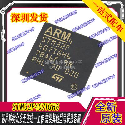 STM32F407IGH6 UFBGA-201 ARM Cortex-M4 32位微控制器-MCU
