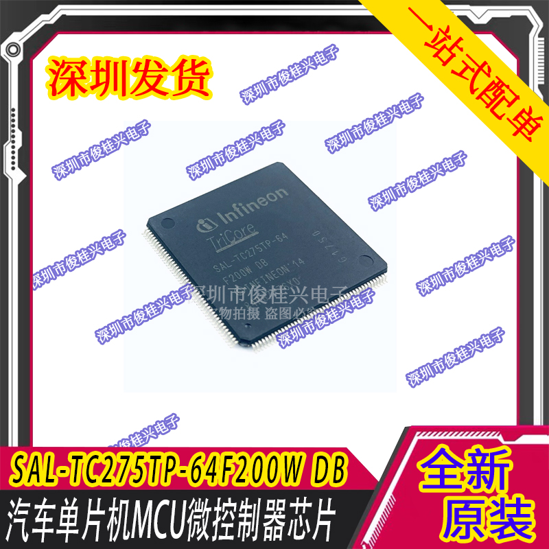SAL-TC275TP-64F200W DB 汽车单片机MCU微控制器芯片 全新可直拍