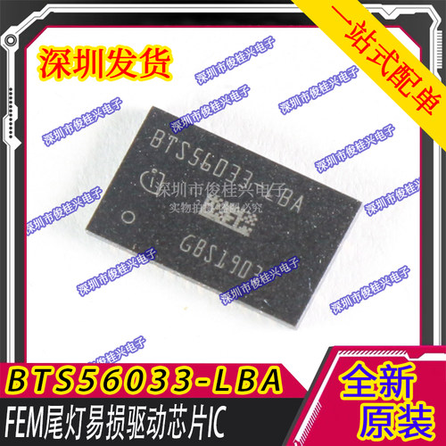 BTS56033-LBA 适用于FEM尾灯易损驱动芯片IC 汽车IC 质量保证