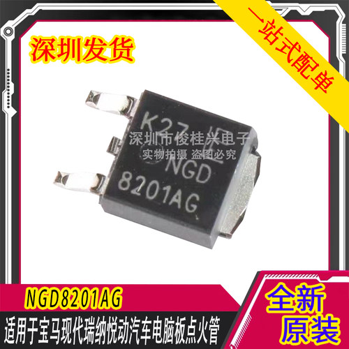 NGD8201AG 适用于宝马现代ME7 ME17大乌龟点火驱动三极管芯片