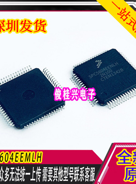 SPC5603EEVLH SPC5604BMLH4 SPC5604CMLH6 SPC5604EEMLH SPC系列