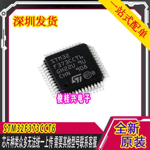 STM32F373CCT6 LQFP-48 ARM Cortex-M4 32位微控制器-MCU