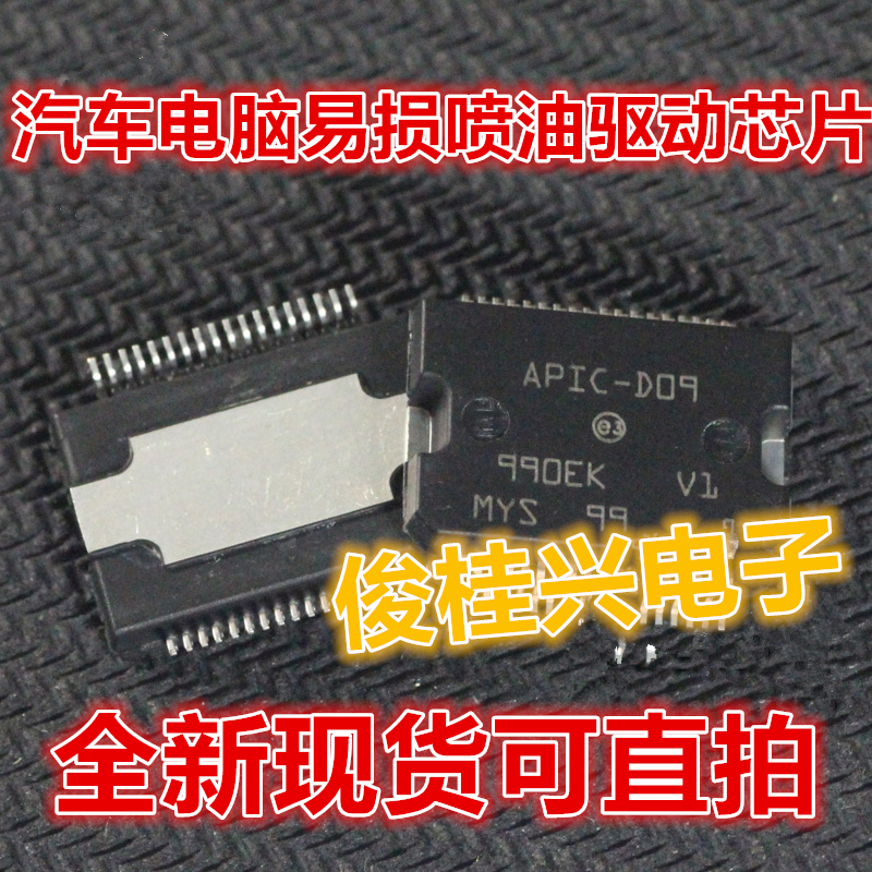 APIC-D09 适用于新款科鲁兹英朗发动机电脑板易损喷油芯片