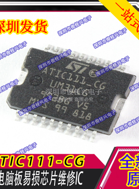 ATIC111-CG UM31CG 汽车电脑板节气门怠速芯片 HSOP20脚