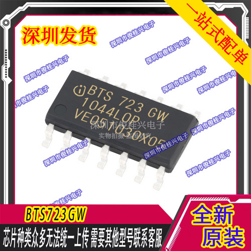 BTS723GW SOP14 汽车电脑板IC芯片 电桥驱动芯片