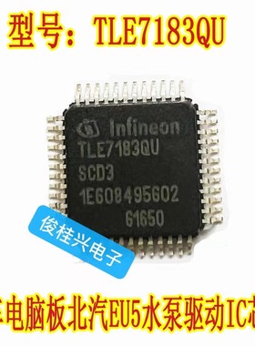 TLE7183QU 4N0409北汽EU5电子水泵易损通病过热保护芯片场效应管