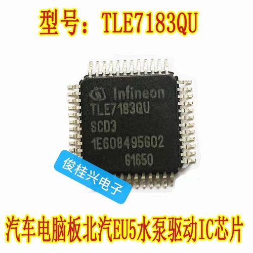 TLE7183QU 4N0409北汽EU5电子水泵易损通病过热保护芯片场效应管