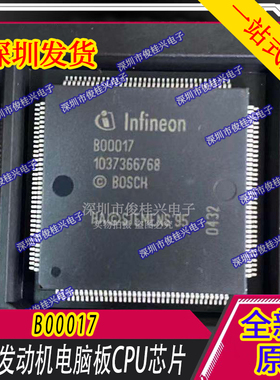 B01731 B00017汽车发动机电脑板CPU芯片IC 汽车IC 质量保证可直拍