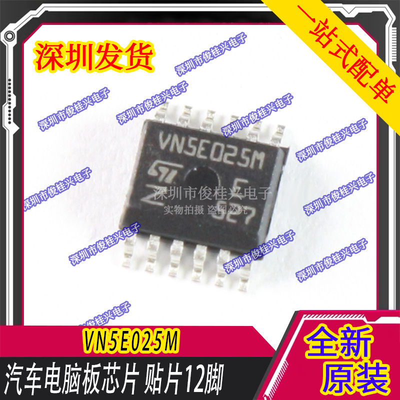 VN5E025M VNSE025M 适用于起亚智跑电脑板灯光驱动芯片 小灯