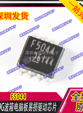 F5044 适用于奔腾B50 大众朗逸途观迈腾09G变速箱电脑板芯片