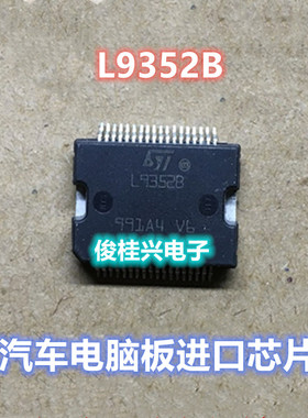 L9352B L93528 汽车电脑板常用易损芯片 一站式配单 咨询后下单