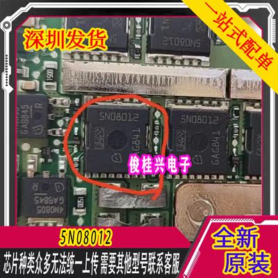 5N08012 适用于奔驰48V发电机电脑板场效应电源管IC芯片