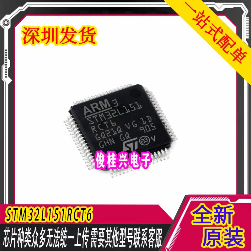 STM32L151RCT6 LQFP-64 超低功耗ARM Cortex-M3 32位微控制器-MCU