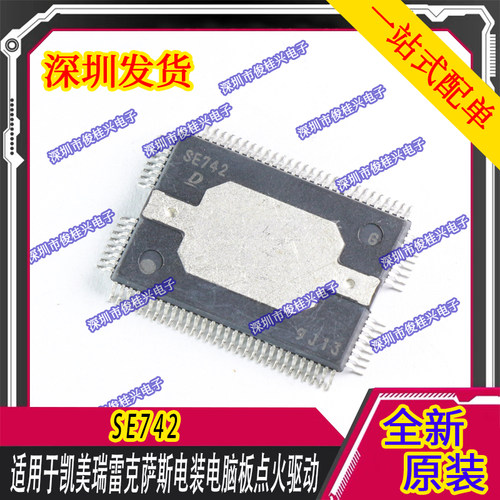 SE742 适用于凯美瑞雷克萨斯电装电脑板点火驱动芯片汽车维修芯片
