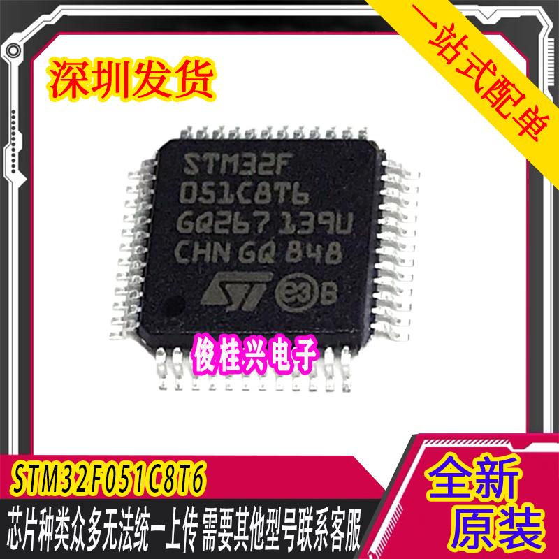 STM32F051C8T6 LQFP-48 ARM Cortex-M0 32位微控制器-MCU