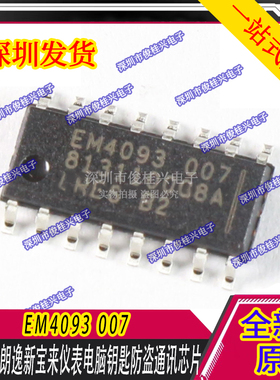 EM4093-007 4266G 晶振 适用大众朗逸新宝来速腾仪表钥匙防盗通讯