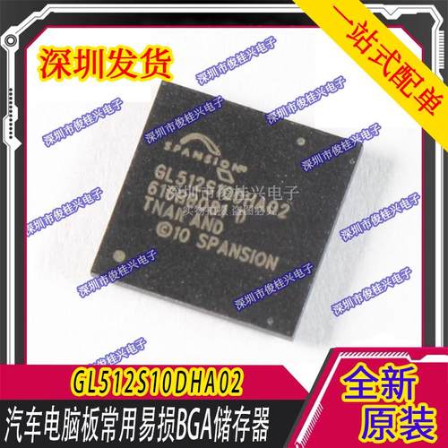 GL512S10DHA02 适用于奥迪宝马主机 昂科威人机模块512芯片