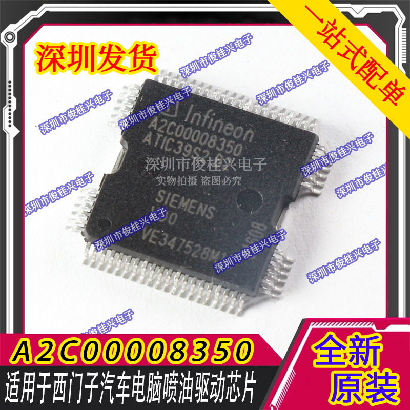 A2C00008350 ATIC39S2 B2 适用于西门子汽车电脑喷油驱动芯片