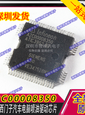 A2C00008350 ATIC39S2 B2 适用于西门子汽车电脑喷油驱动芯片