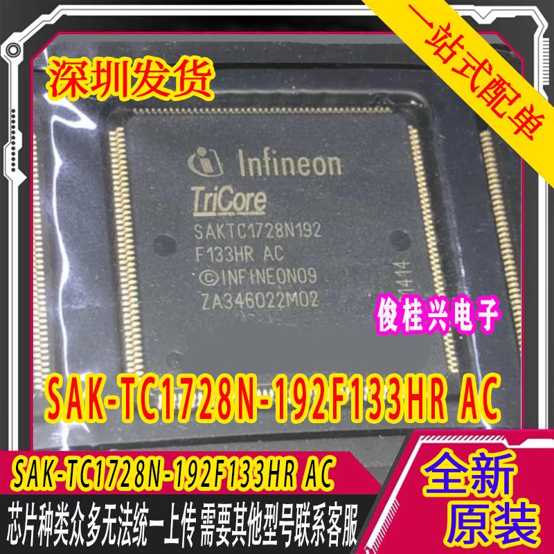 SAK-TC1728N-192F133HR AC QFP176 32位微控制器单片机MCU芯片