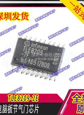 TLE8209-2E 博世发动机电脑板节气门驱动芯片 汽车电脑板易损芯片