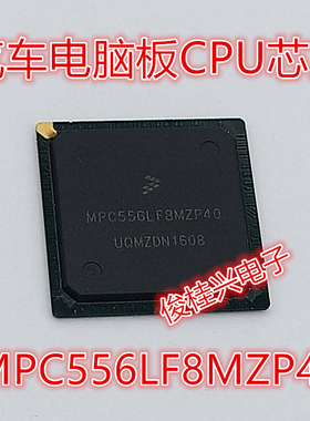 MPC556LF8MZP40 汽车电脑板进口CPU芯片 全新现货可直拍