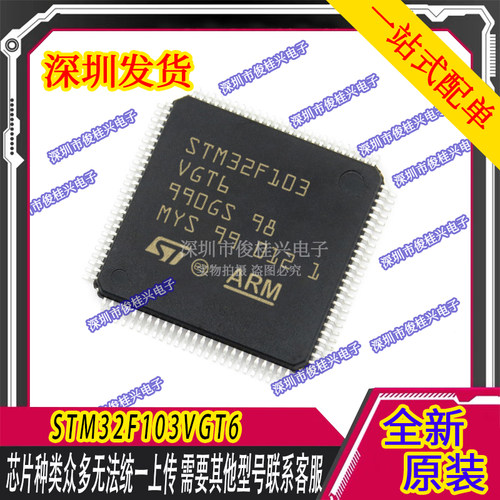 STM32F103VGT6 LQFP-100 ARM Cortex-M3 32位微控制器MCU