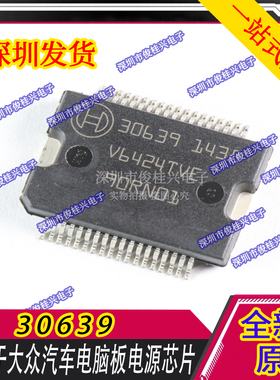 30639 适用于大众汽车电脑板电源芯片 汽车电脑易损芯片