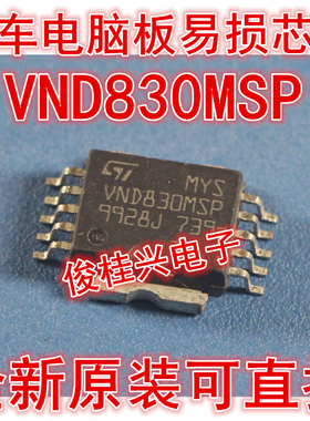 VND830MSP 汽车电脑板电桥驱动器双通道高边驱动芯片
