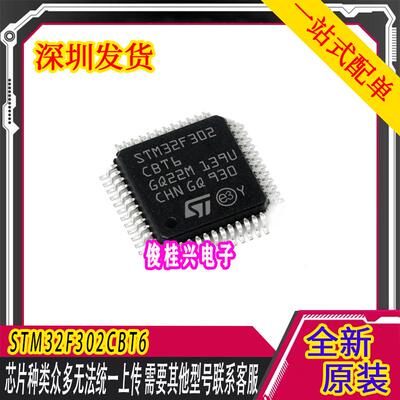 STM32F302CBT6 LQFP-48 ARM Cortex-M4 32位微控制器MCU