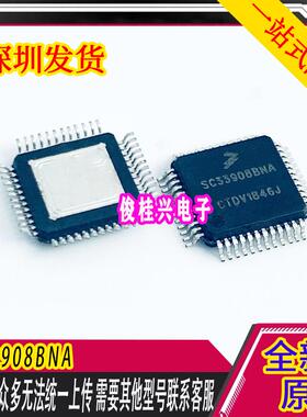 SC33908BNA 适用于新思域汽车发动机电脑IC芯片模块